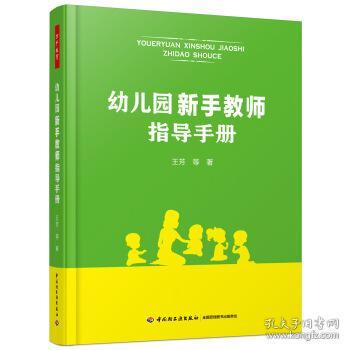 幼儿园课程：精选古诗汇编与教学指导手册