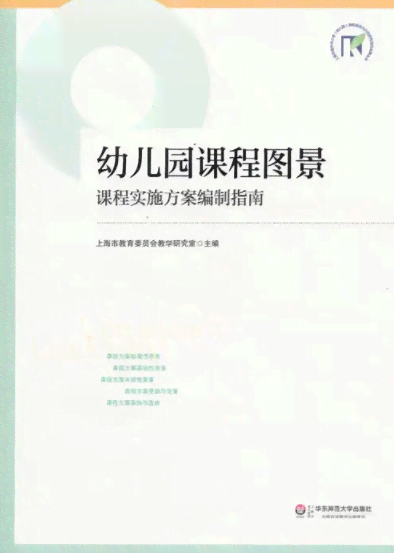 幼儿园课程：精选古诗汇编与教学指导手册