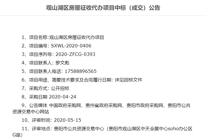 贵阳观山湖区工伤认定办理指南：地址、电话及申请流程详解