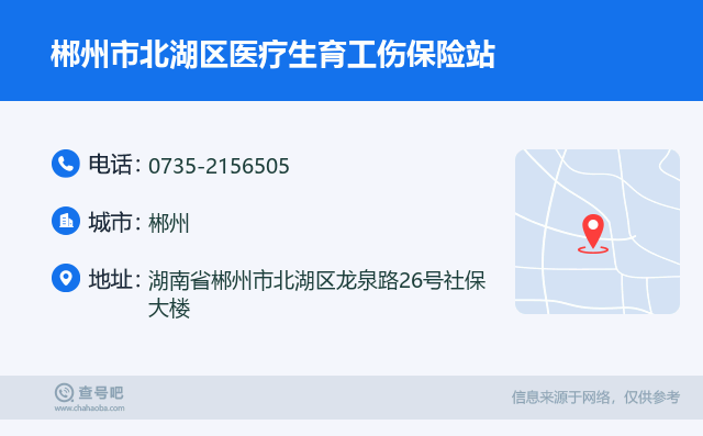 郴州市北湖区工伤认定地址电话及工商所联系方式查询