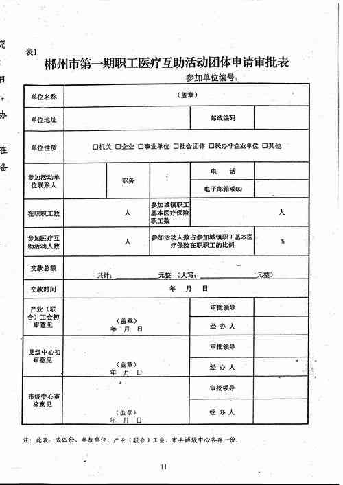 郴州市北湖区工伤认定地址电话及工商所联系方式查询