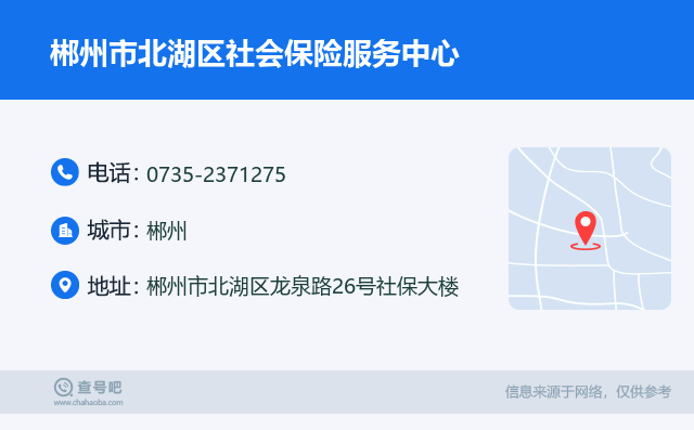 湖南郴州市北湖区工伤保险工伤认定地址及电话查询