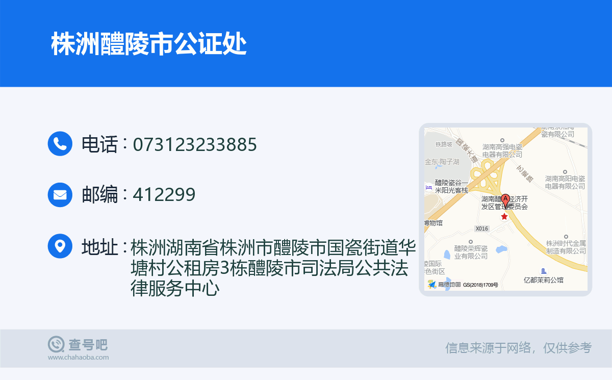 湖南省醴陵市公证处地址及电话查询：醴陵公证处在哪里的详细信息