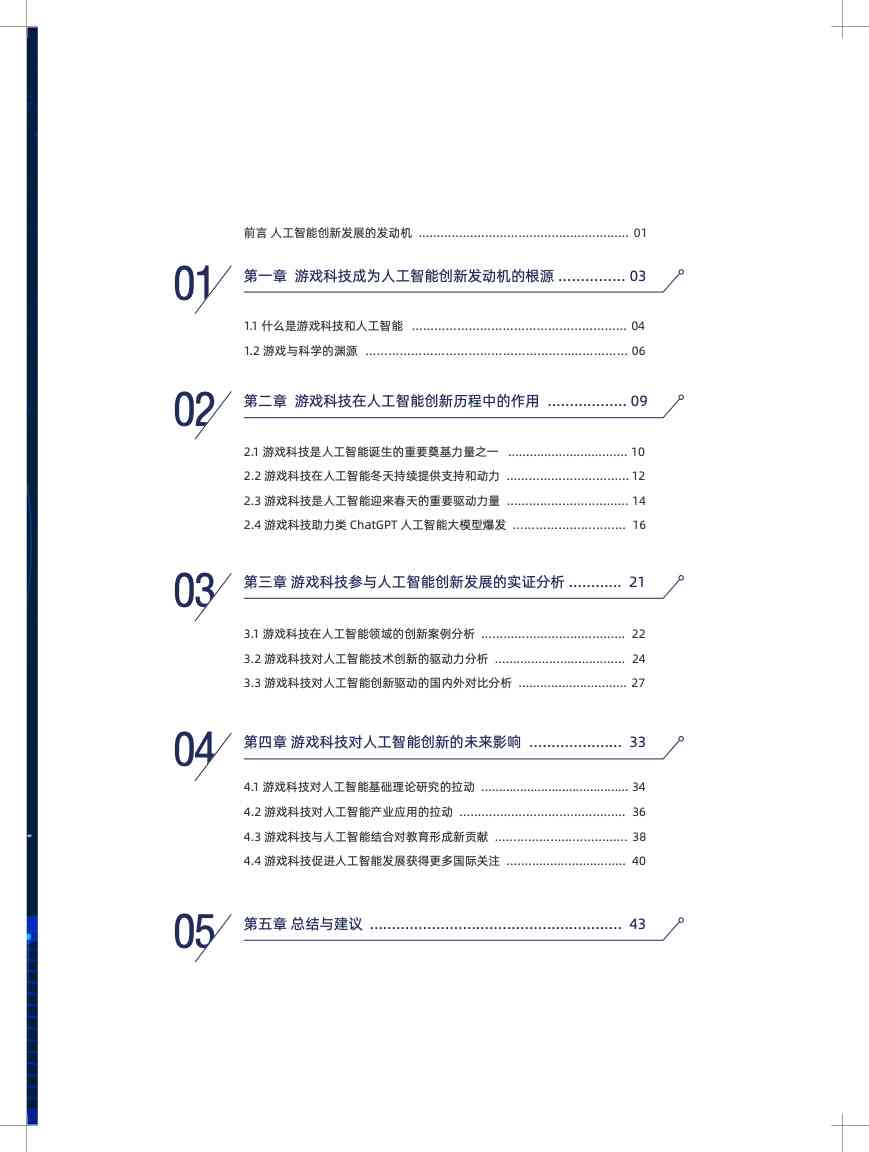 人工智能技术发展对社会影响课题研究报告：论文范文与文库精选