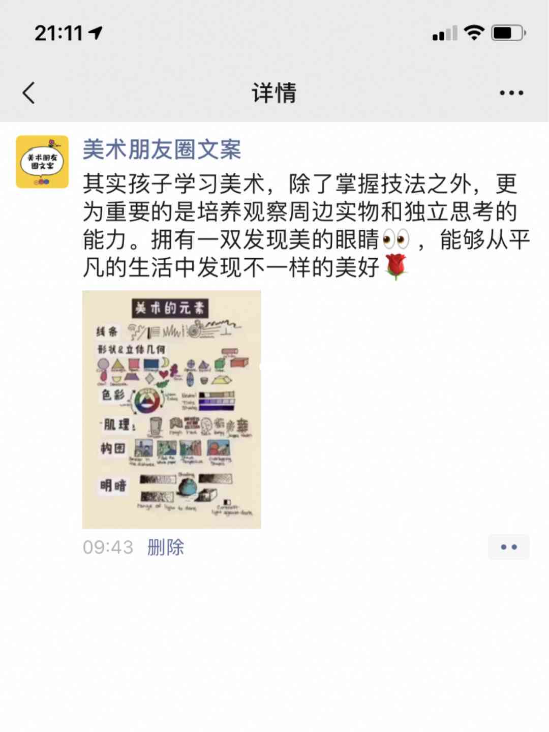 创意ai绘画朋友圈文案