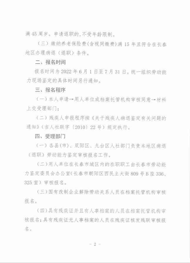 吉林省长春市南关区人力资源社会保障工伤认定电话指南及劳动工伤联系方式