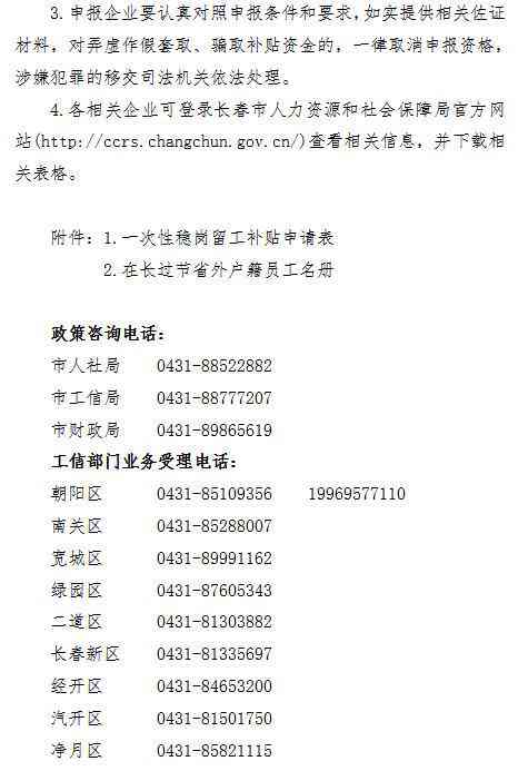 吉林省长春市南关区人力资源社会保障工伤认定电话指南及劳动工伤联系方式