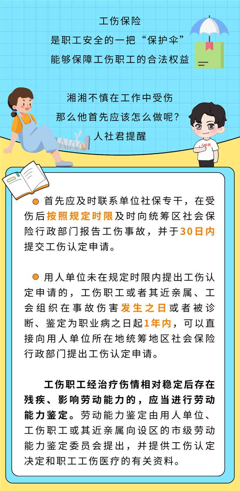 长沙工伤保险工伤认定办理地址：长沙市工伤鉴定在哪详解