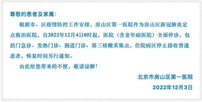 北京市门头沟区工伤定点医疗机构——专业工伤医疗医院