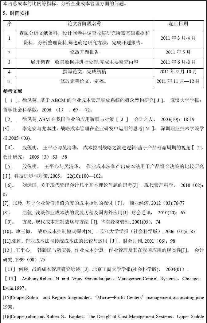 探究开题报告与初稿的差异：如何处理两者之间的出入与调整策略