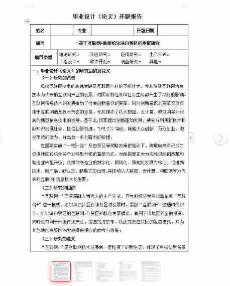 探究开题报告与初稿的差异：如何处理两者之间的出入与调整策略