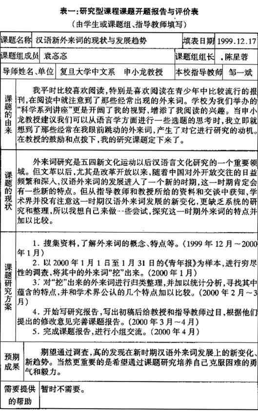 探究开题报告与初稿的差异：如何处理两者之间的出入与调整策略