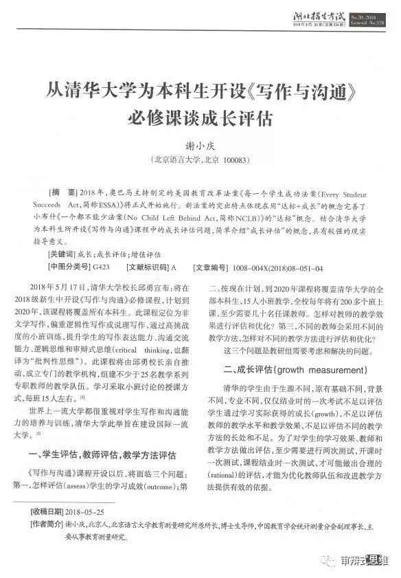 清华写作课：必修课解析与沟通教学中心公开课简介