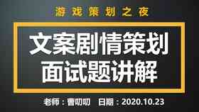 全面解析：AI游戏文案策划全流程解决方案与实用技巧