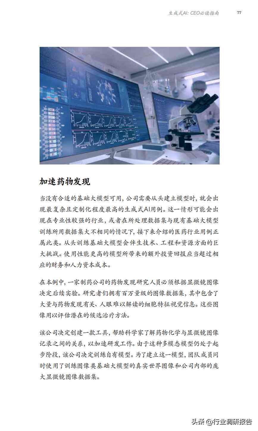 全方位AI分析研究现状与趋势洞察：综合指南与深度解析报告