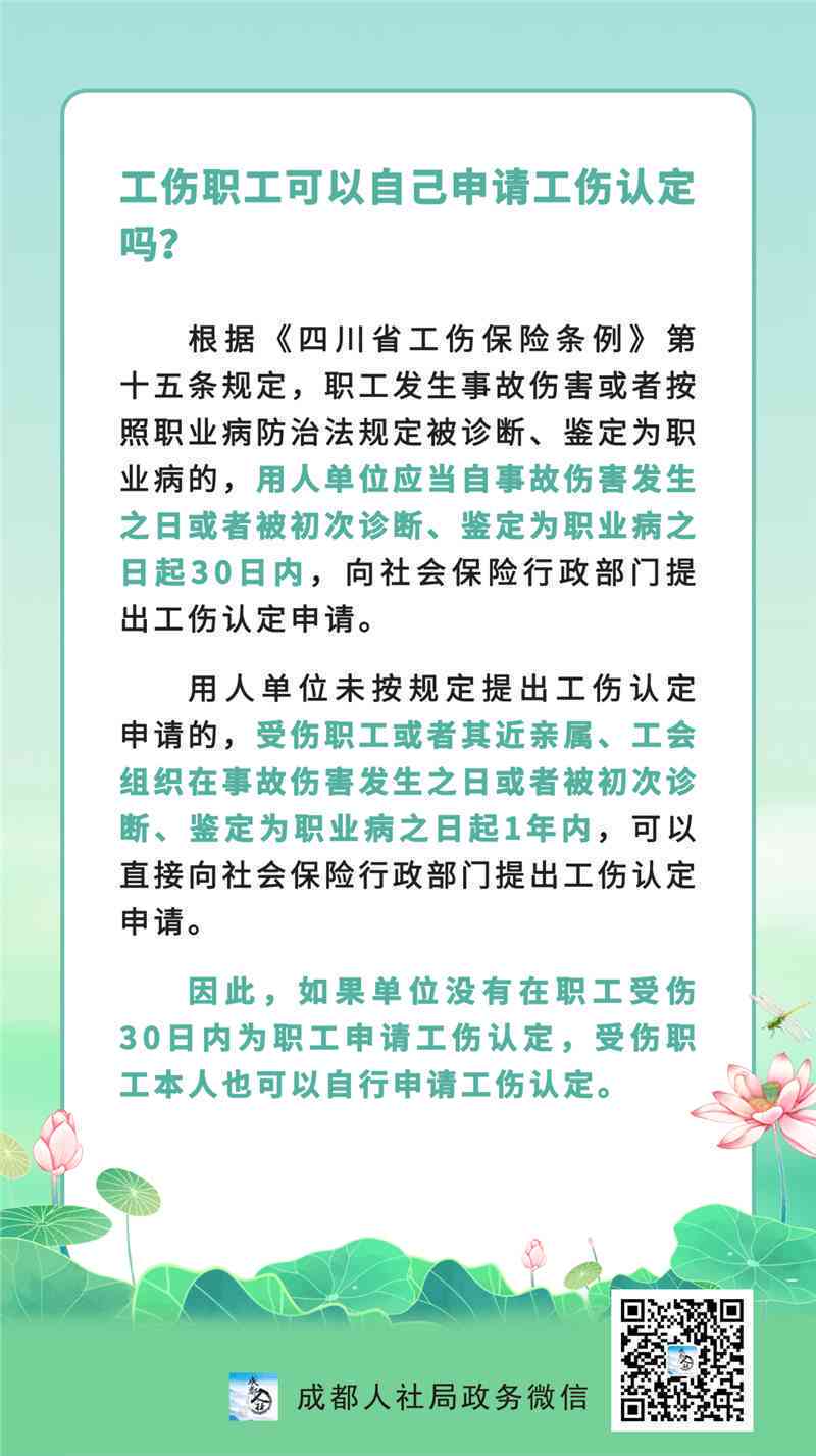 成都市青白江区工伤认定地址及联系电话详解