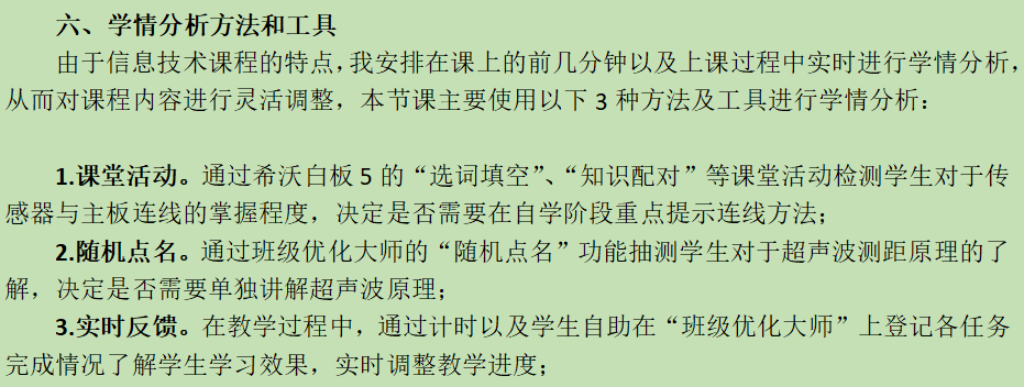 小学英语AI技术学情分析：英语教案模板与A1报告整合方案