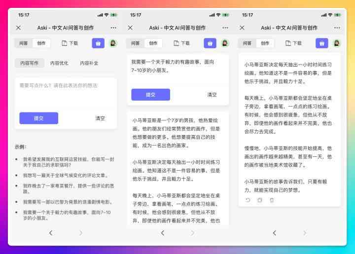 ai对话文案软件叫啥