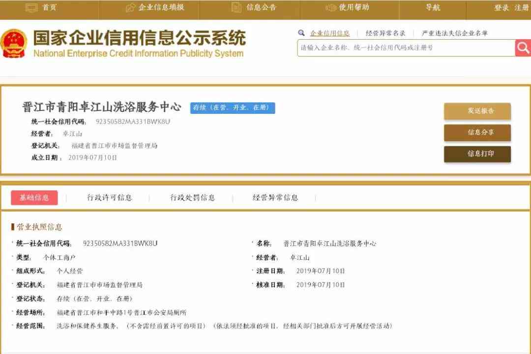 佛山市高明区工商管理局官方网站 - 完整工商注册、查询及监管信息服务平台