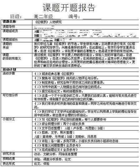 研究生研究报告范文：调研报告格式模板与撰写指南