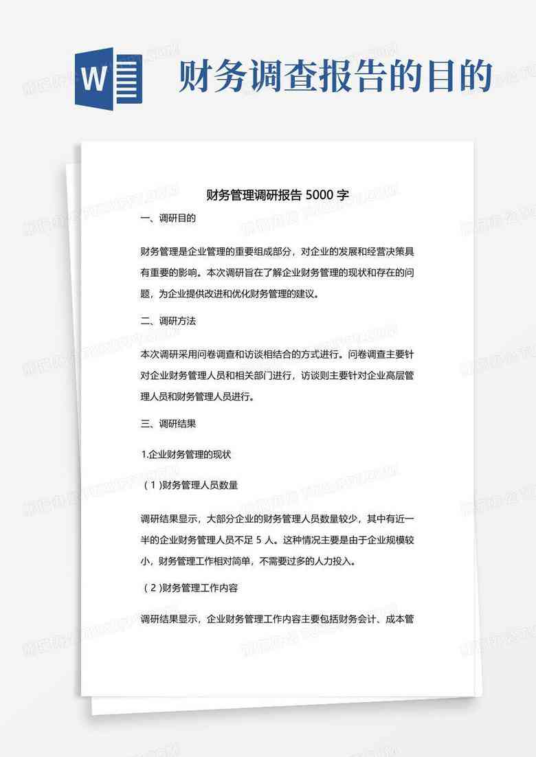 研究生调研报告多少字：合格字数、格式模板与范文指南