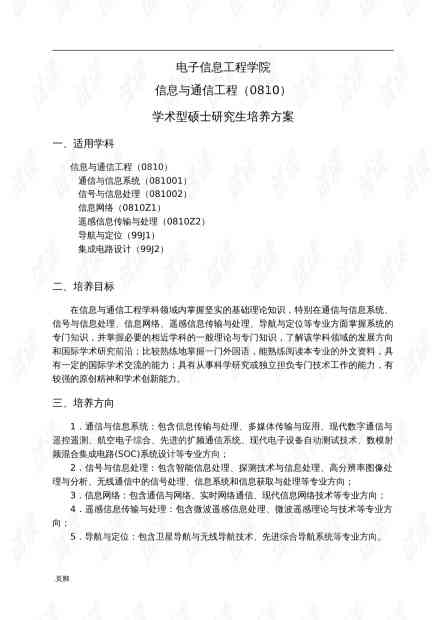 研究生实践调研报告：大学生考研必备调查报告范文文库精选3000字