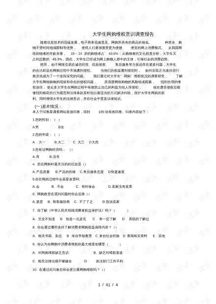 研究生实践调研报告：大学生考研必备调查报告范文文库精选3000字