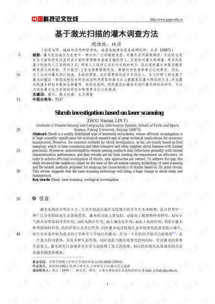 精选研究生调研报告范文：涵多领域实例与写作技巧解析