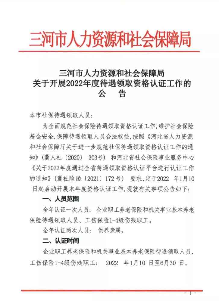 三河市工伤保险信息中心—工伤认定与信息公开电话指南