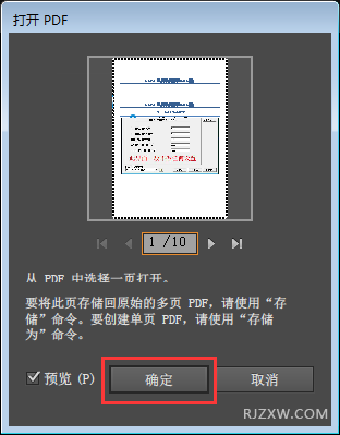 如何操作AI软件快速打开并浏览多页文件：PDF篇，教你怎么一步到位