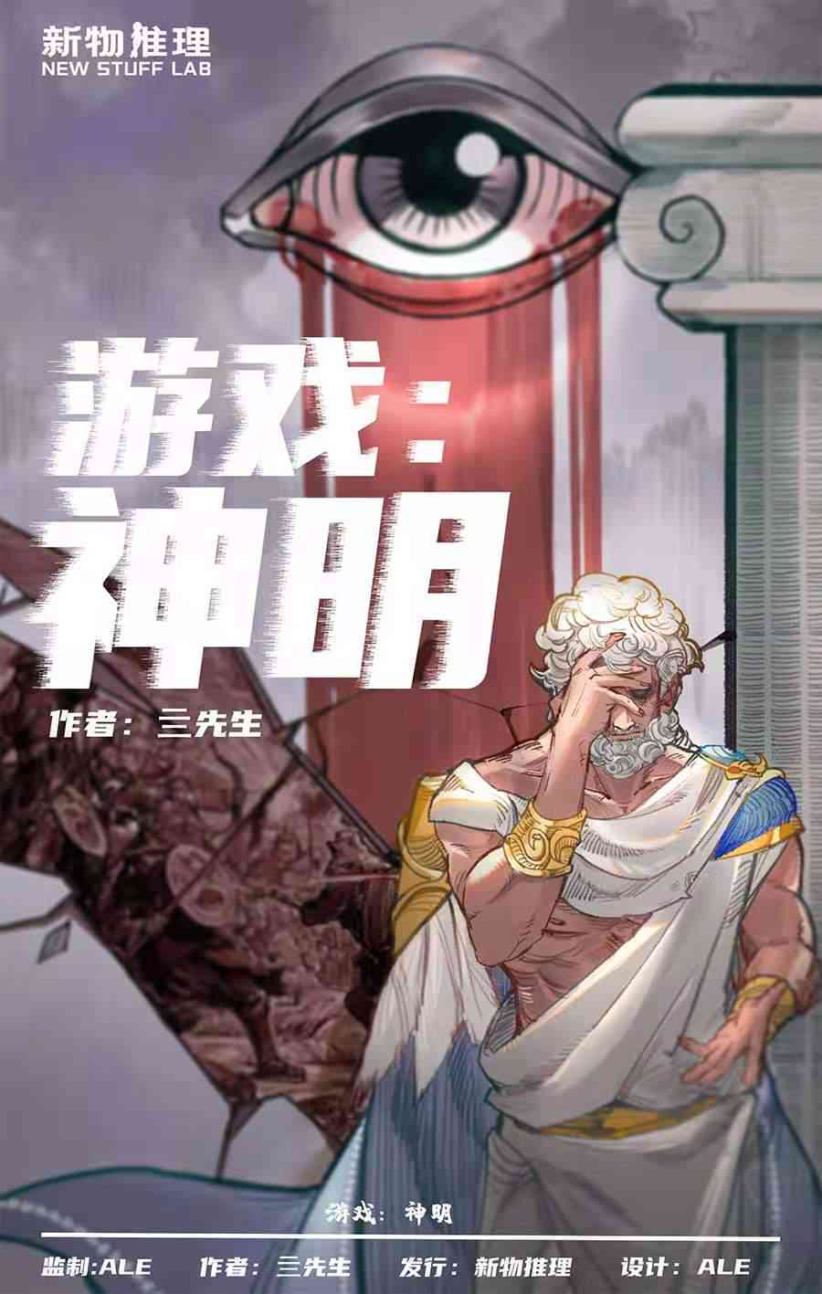 神秘少女：神明启示下的文案创作