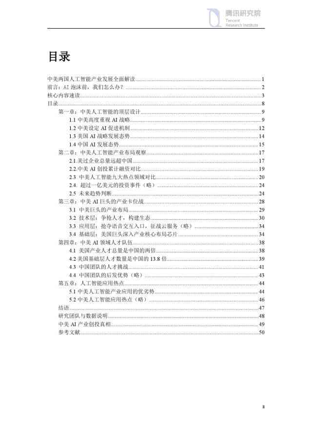 AI最新研发进展报告怎么写：全面解读写作要点与技巧