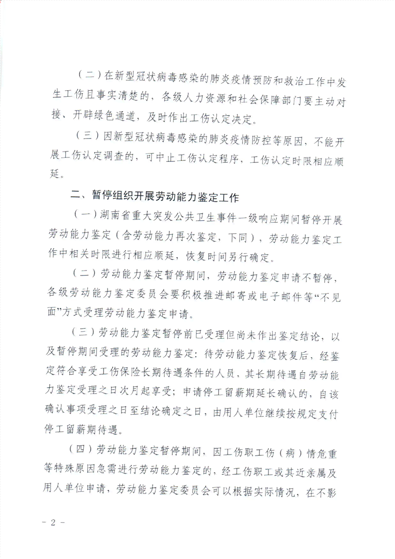 上海市普陀区人力资源社会保障局工伤认定与劳动能力鉴定电话公告