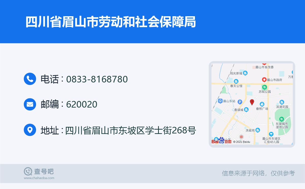 眉山市东坡区工伤认定保障局中心详细地址查询