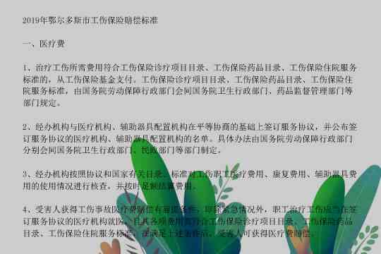 尔多斯市东胜区人力资源社会保障工伤认定与鉴定申请中心