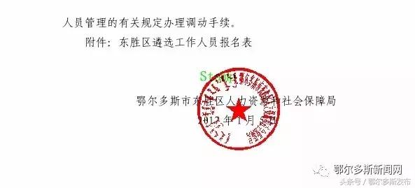 东胜区工伤认定中心在哪