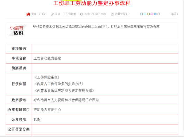 东莞工伤鉴定中心电话：查询地址及伤残鉴定机构地点