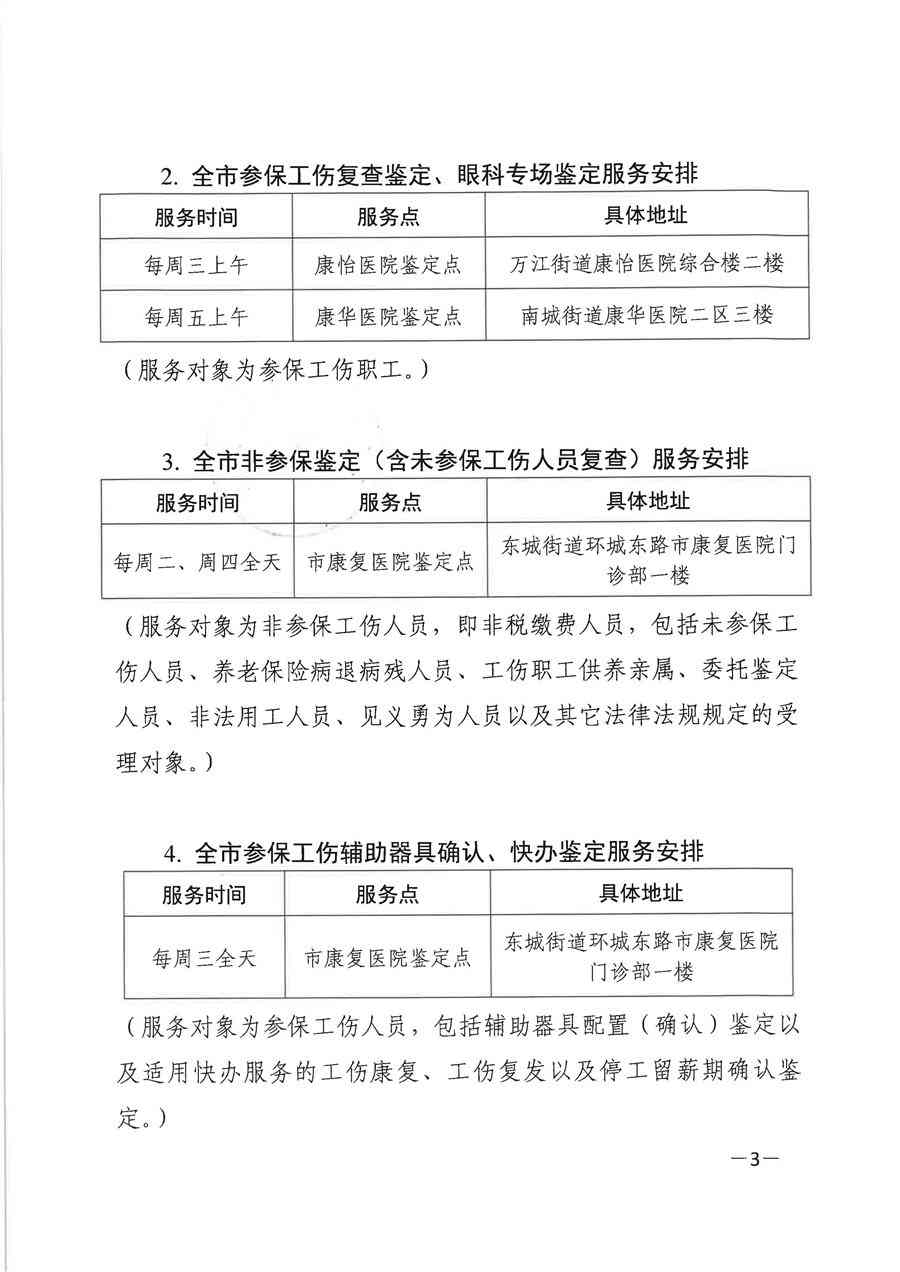 东莞市道滘镇工伤认定中心联系方式、地址及办理流程指南