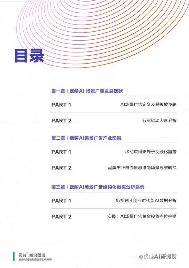 ai分析案例报告怎么写