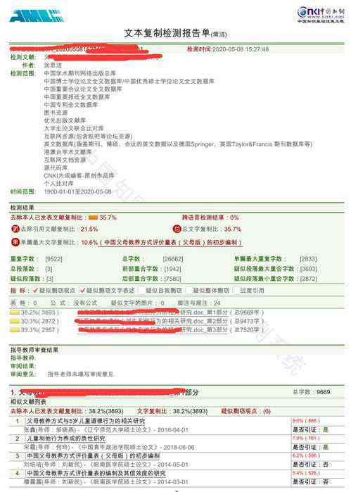 智能论文检测系统——详尽查重报告解析