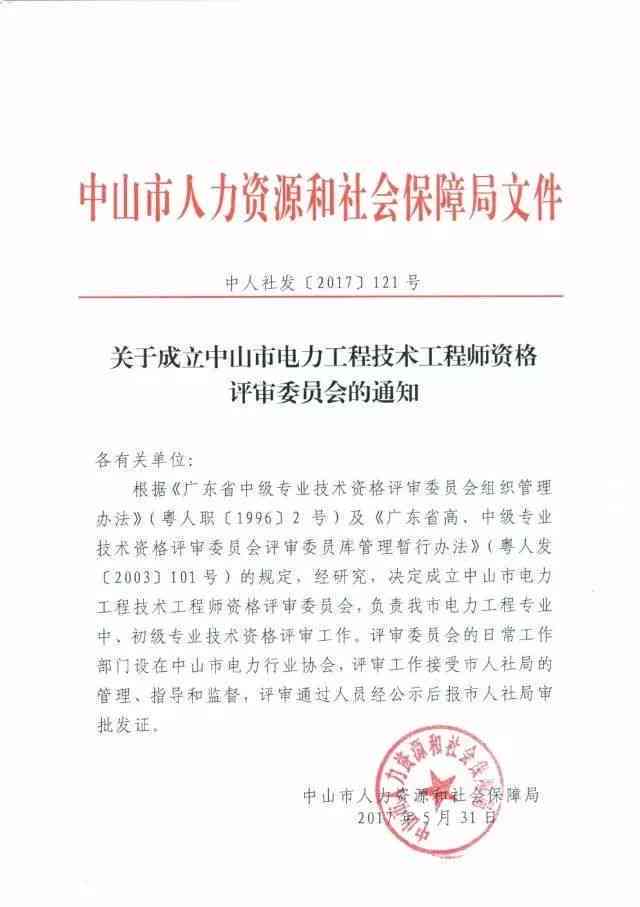 中山市人力资源社会保障工伤鉴定中心——工伤认定及所在地点指南