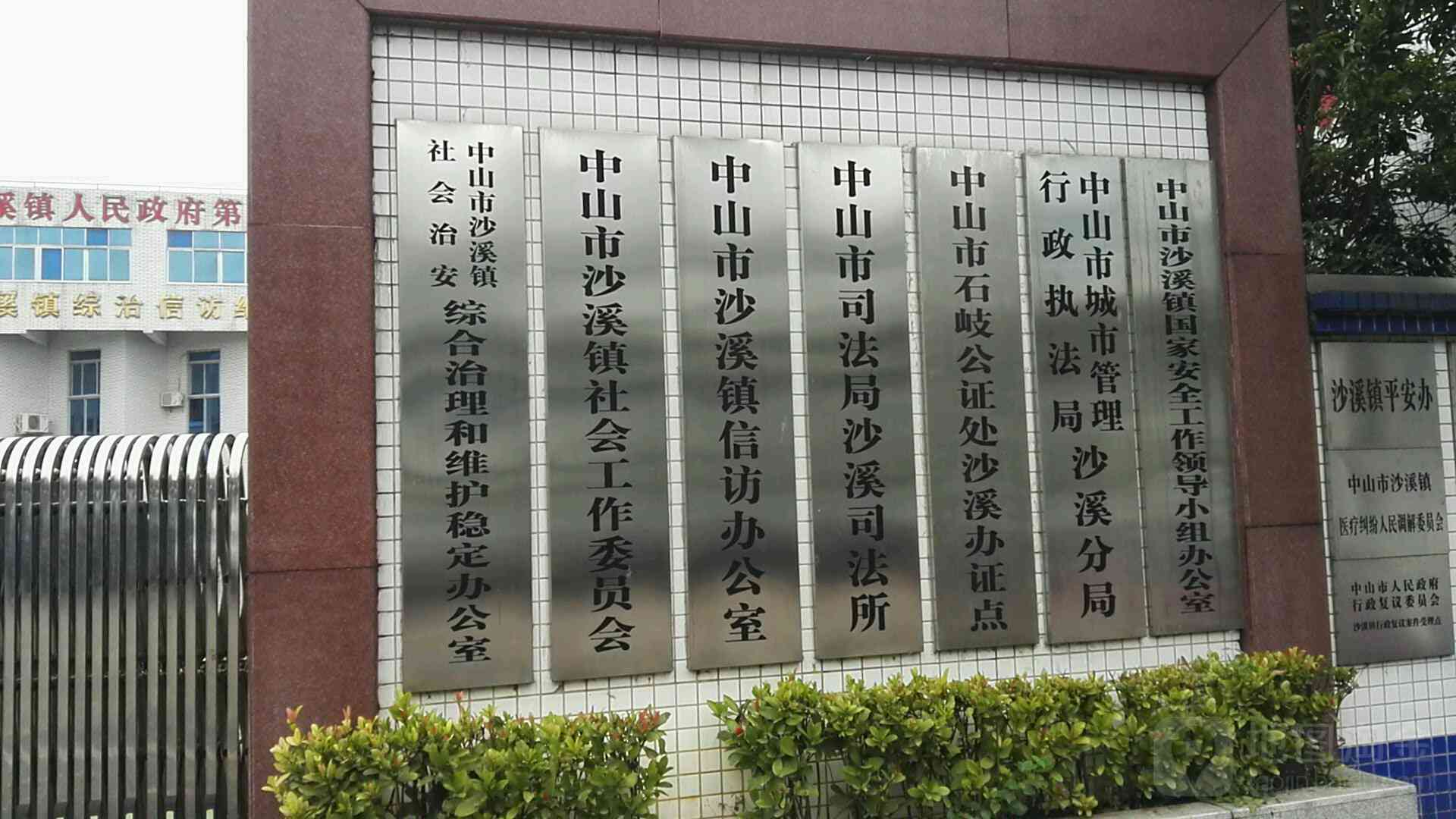 中山市阜沙镇工伤认定中心分局地址及人力资源社会保障电话查询