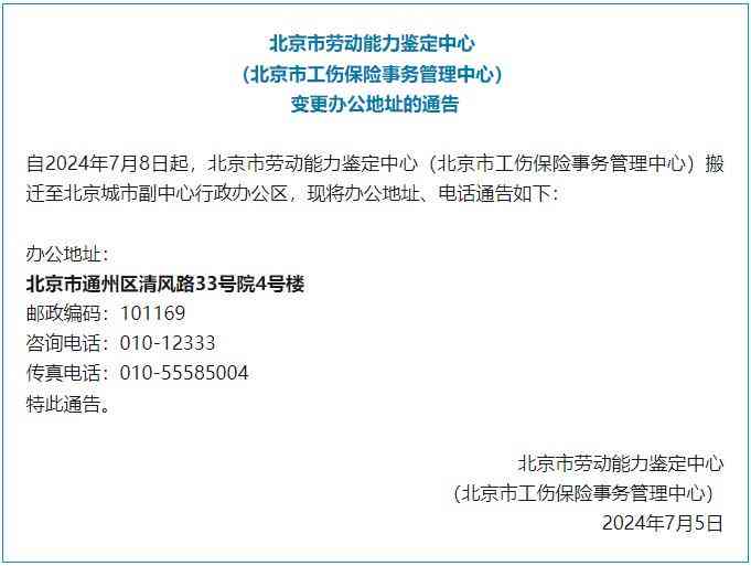 北京市丰台区工伤鉴定中心地址：丰台区劳动工伤认定中心具     置在哪