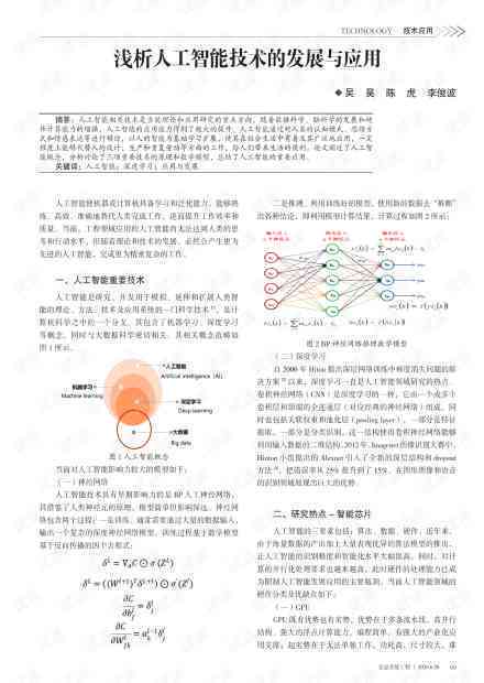 利用人工智能技术全面解析：开题报告撰写攻略与常见问题解决方案