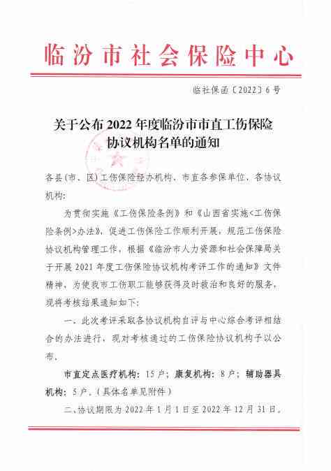 临汾市工伤保险中心联系电话及办公地址一览，全面解答工伤相关问题