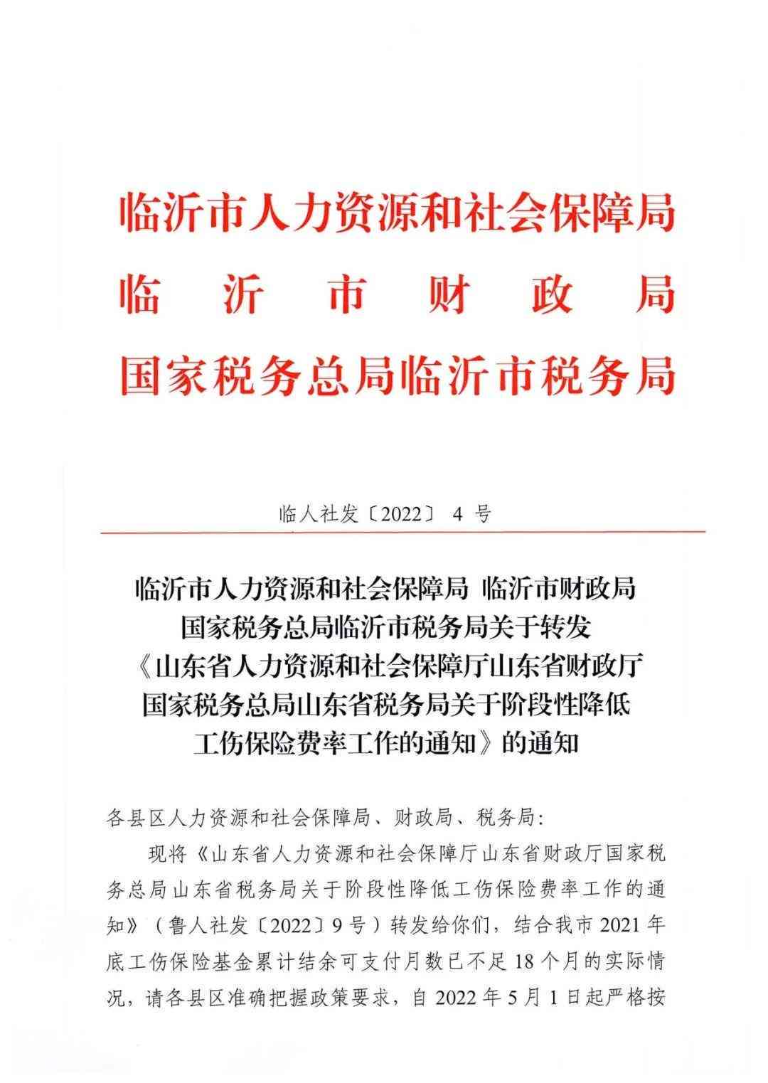 临沂市工伤鉴定结果查询：官方网站、网上查询平台及电话查询方式