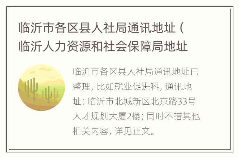 中国临沂临沭县工伤认定中心地址及人力资源社会保障电话查询与公证指南