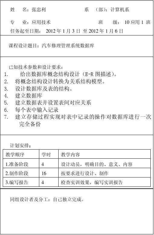 综合课程设计实训报告：200字以内详尽总结与要点解析