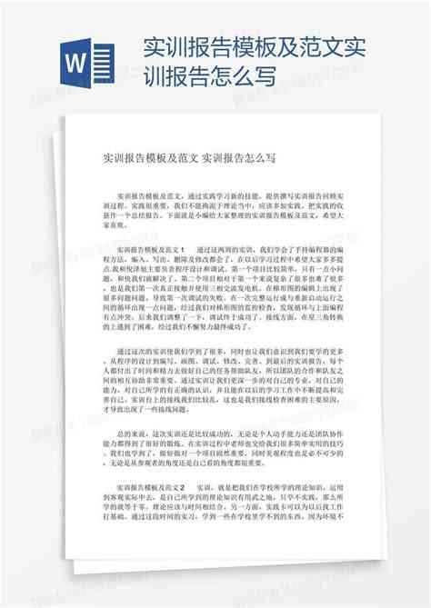 精选课程设计实训报告：通用心得体会分享