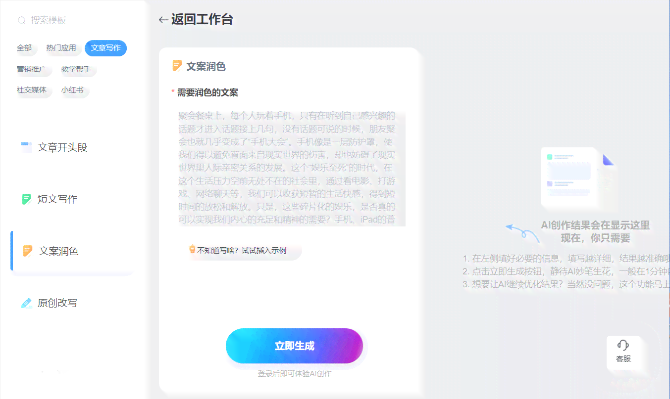 探索天工AI创作新功能：如何使用模板提升创作效率及解决常见问题指南